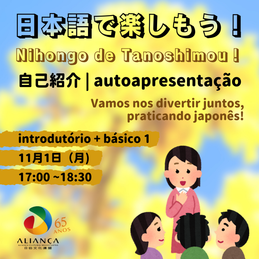 Aliança Cultural Brasil – Japão